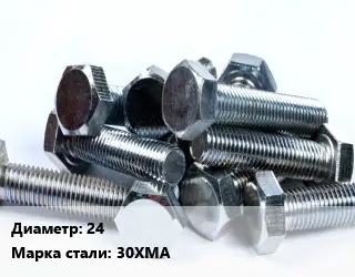 Болт 24 Сталь: 30ХМА